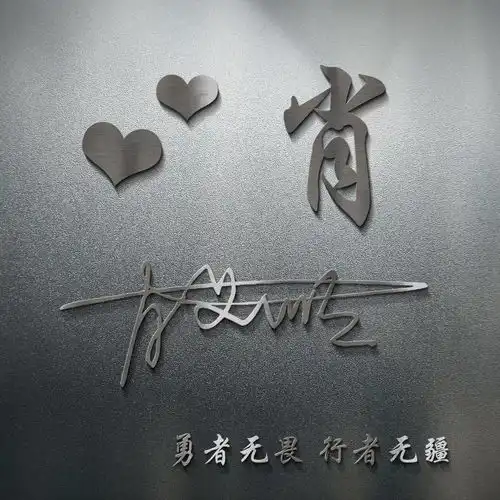  以你的姓名做微信头像,33款大气立体个性签名头像,超级棒