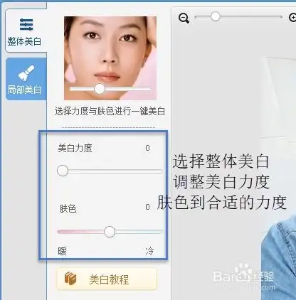  美图秀秀人物面部调整