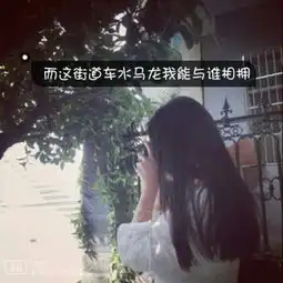 带字的微信头像伤感