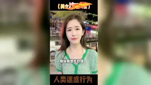  美女沙雕行为