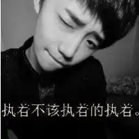  qq头像男生帅气不带字我还是没有把幸福留下
