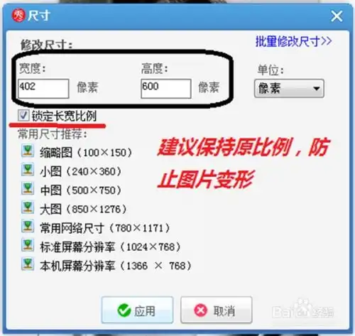  使用美图秀秀修改图片尺寸
