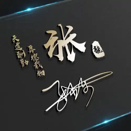  百家姓头像微信头像,十八款特效签名头像,已经设计好了