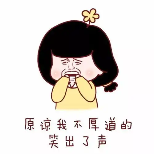  本想活成令人羡慕的样子,却不料活成了搞笑段子