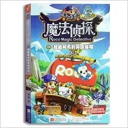  洛克王国魔法侦探4超能阿布的异国旅程