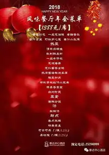  2018年丨恭贺新春年夜饭火爆预定...