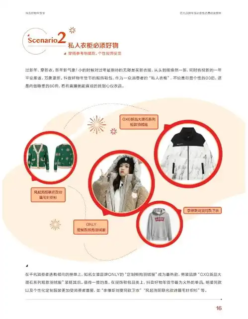  抖音好物年货节百大品牌年货必备榜消费趋势报告发布