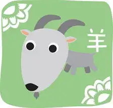  生肖羊追求幸福的捷径