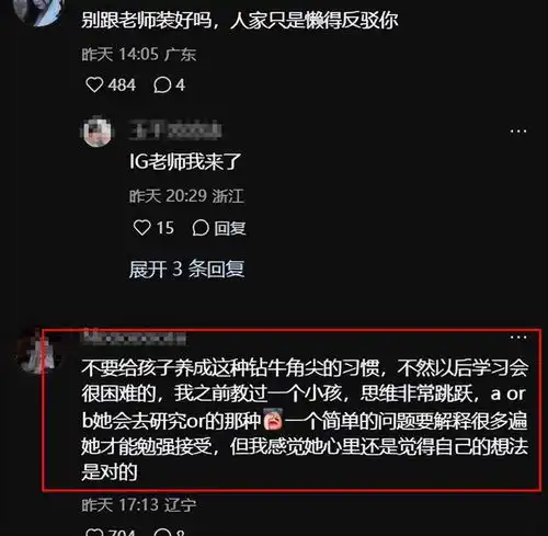  难怪你用这种头像,宝妈吐槽小学教育水平差,头像见证了人品
