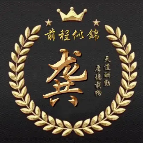  烫金字微信头像372期