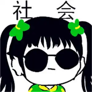  戴墨镜社会卡通头像女生,女人也要混社会