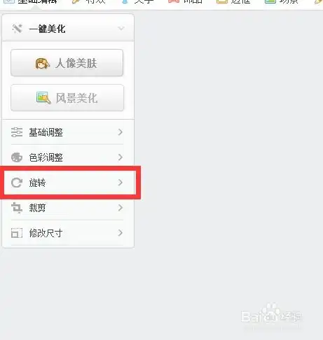  如何用美图秀秀水平翻转图片