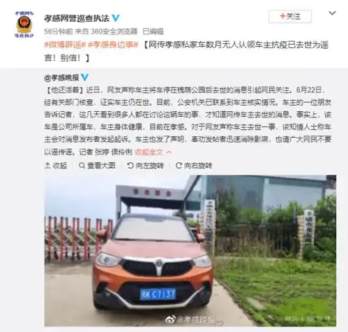 疫情谣言一网打尽no.624鄂牌车车主因新冠去世未挪车孝感警方纯属谣言