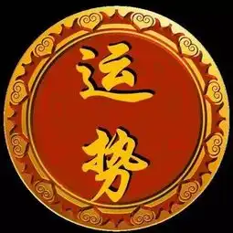  18号鸿运到横财来,3生肖财气冲天,富贵上门