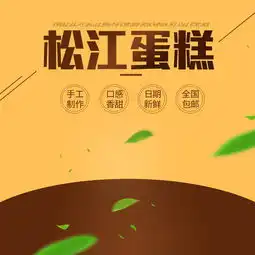  模板免费下载蛋糕直通车素材图片大全90设计网