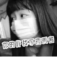 女生头像戴口罩 冷酷qq