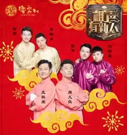  德云社相声有多火张云雷登小年春晚,相声有新人三强巡演