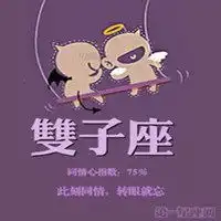  微信头像双子座专属图片微信头像图片大全