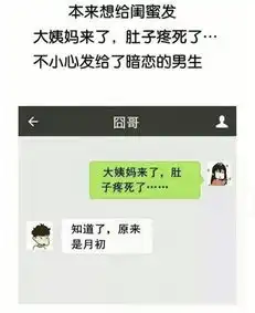  那些因发错对象而生的爆笑聊天记录,蜡笔小心的行吗