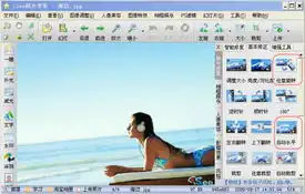  用isee裁剪旋转大小调整修复构图