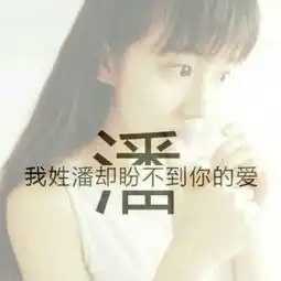 姓头像图片大全