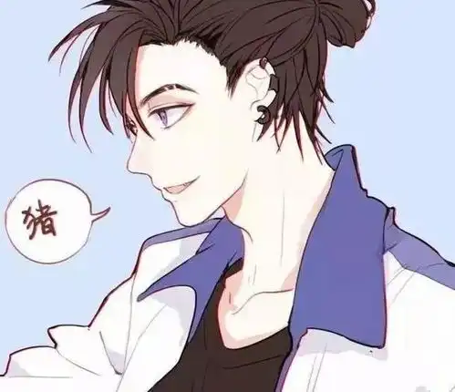  想让喜欢的男孩子换上这个头像