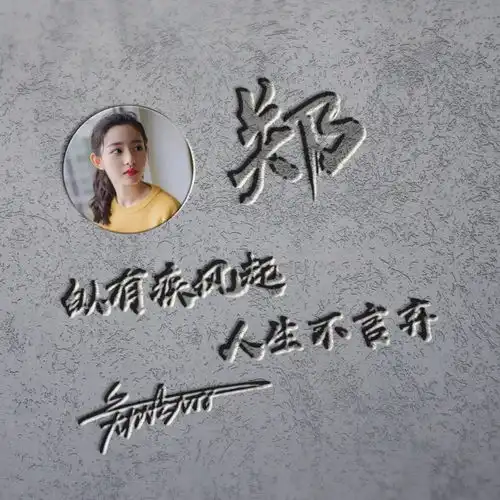  你的名字这样写更漂亮,十几款精致大气签名头像,一定有你喜欢的
