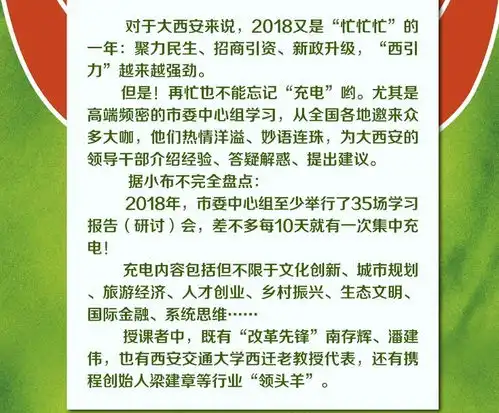  回首2018一图读懂力挺大西安大发展他们爆过这些金句