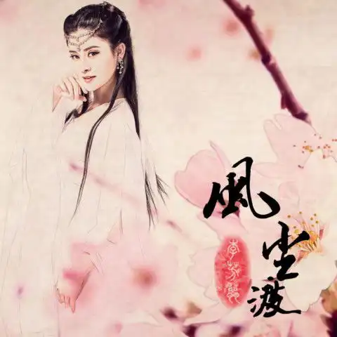  春天最美的约会,和李芳蕊的风尘渡一起去踏青