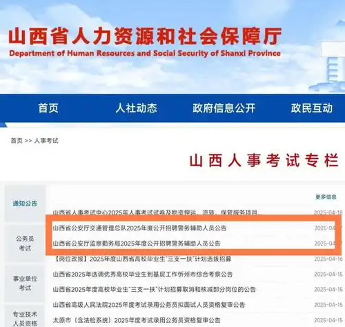  500个岗位山西省公安厅2025年度公开招聘警务辅助人员公告