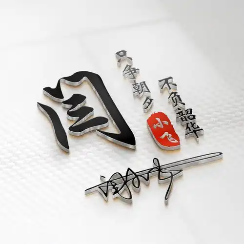  七月精选微信头像,粉丝福利,3d姓氏励志签名头像,喜欢来领取