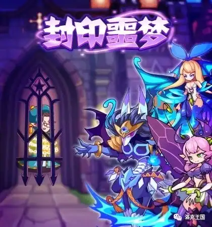  洛克王国6月5日更新公告雷炎瑞亚