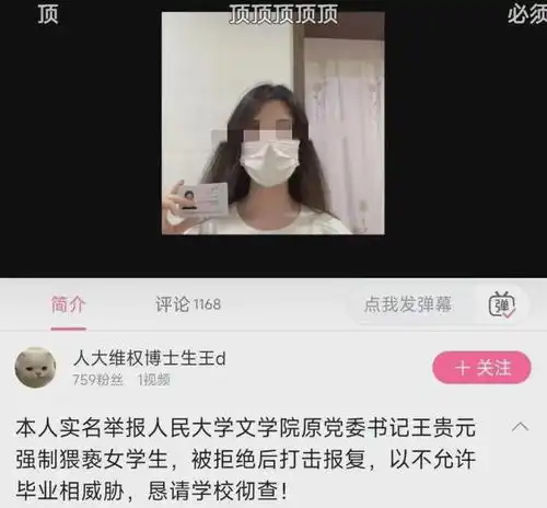  人大再爆丑闻,女生实名举报男硕士强奸学校回应
