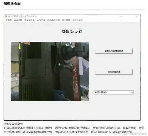  基于opencv制作的工业图像检测处理工具项目名称基于机器视觉柔性加工辅助系统源代码文档说明
