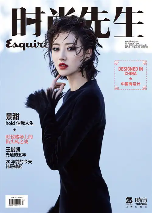  景甜2018年封面盘点金九银十大刊封收