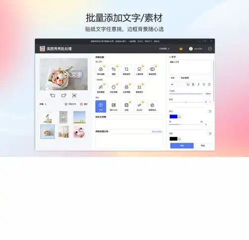  2023年最新官方正式版美图秀秀批处理免费下载腾讯软件中心官网