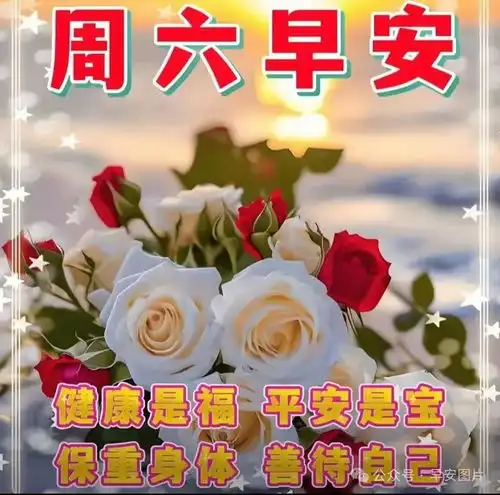  4月26日漂亮周六早安祝福图片,早安问候祝福美文