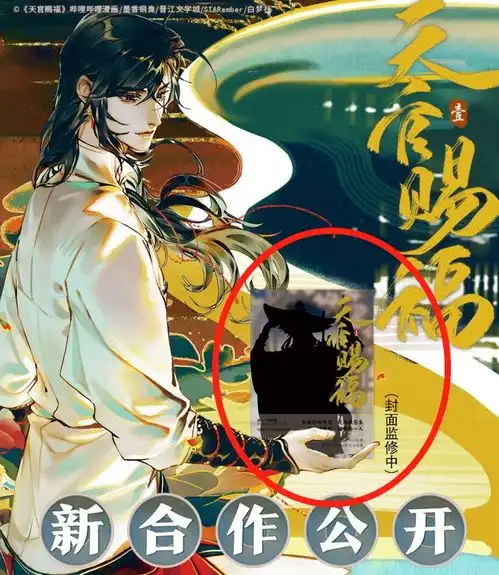  天官赐福漫画实体书来了,灰灰早已透露新封面,本本都有签绘