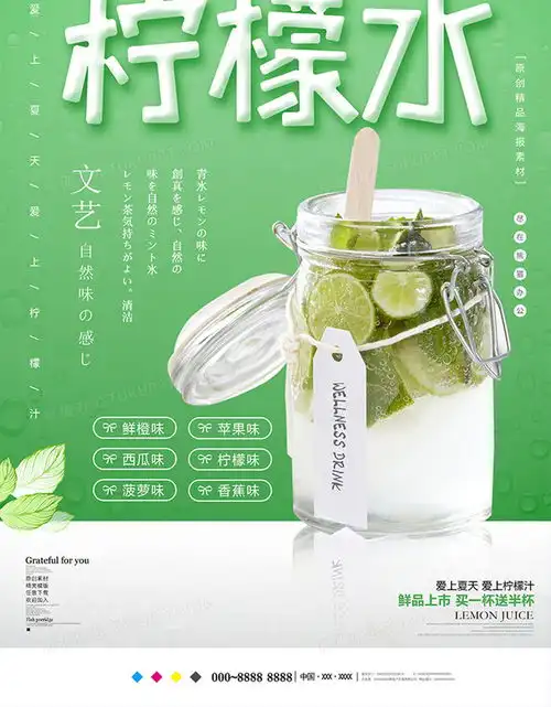  绿色简约柠檬水饮料海报设计图片下载psd格式素材35435315像素熊猫办公