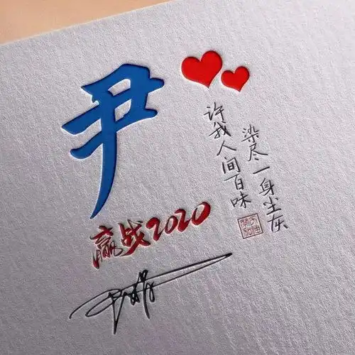  用你的名字做微信头像,56张3d姓氏励志签名头像,快来拿走你的