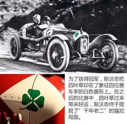  阿尔法罗密欧竟然和四叶草相关