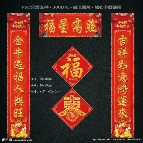  春联对联2021牛年春联图片