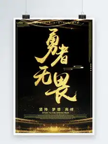  图片免费下载勇者无畏素材勇者无畏模板千图网
