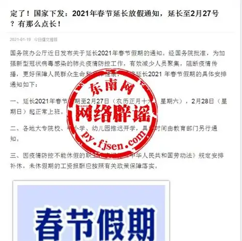  听讲春节假期延长至2月27号,咁好嘢