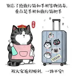  吾皇巴扎黑漫画版返程复工防护知识指南,请查收