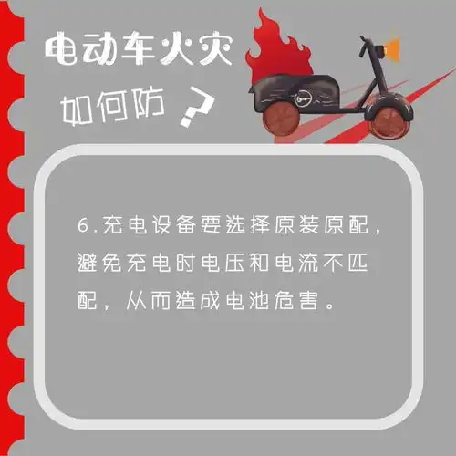  如何安全的使用电动车上下班,这里有一份消防安全礼包给你