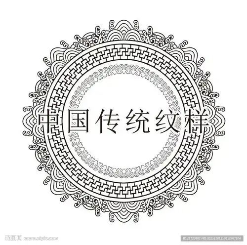 中国传统纹样设计图