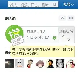  人人网的攒人品的设置有什么实际意义