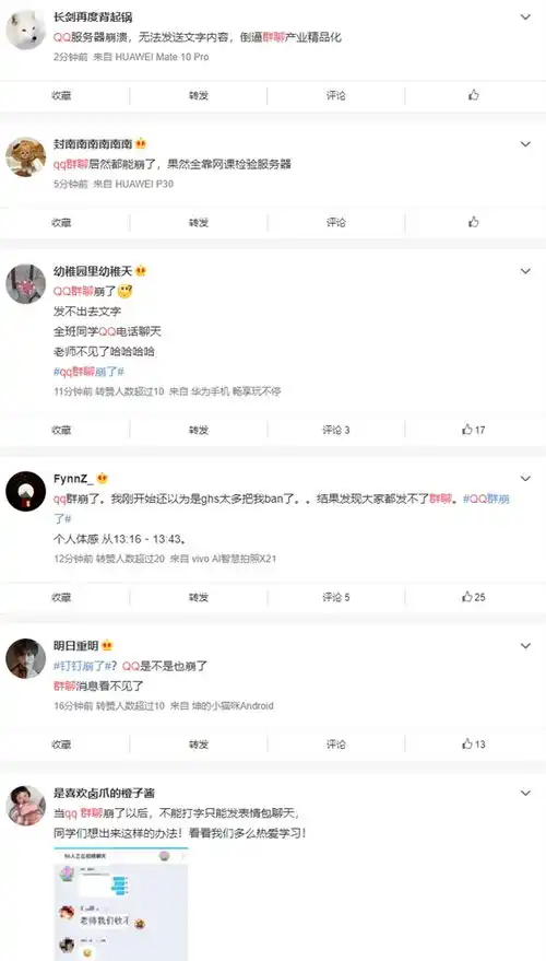  qq群聊突然崩溃无法发送文字腾讯qq新浪科技