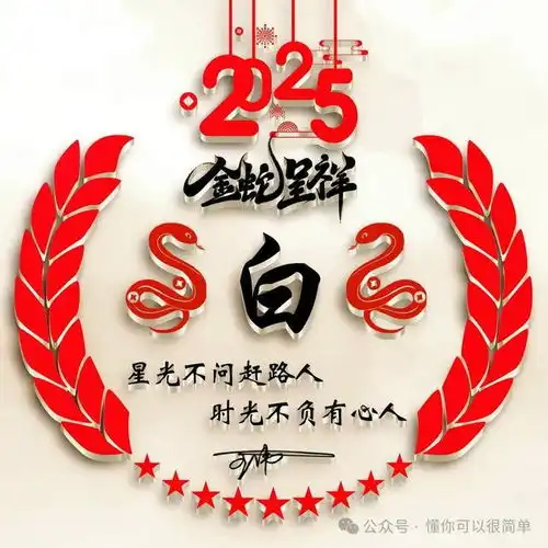 2025年最旺微信头像喜事